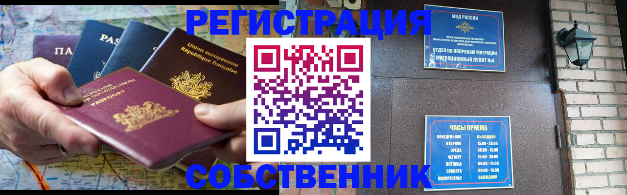 прописка от собственника в Приморско-Ахтарске