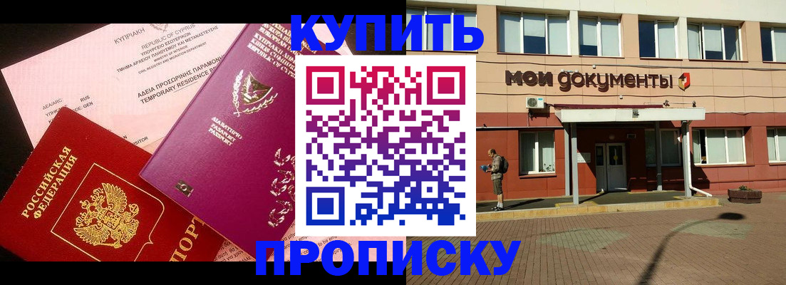 прописка в Приморско-Ахтарске