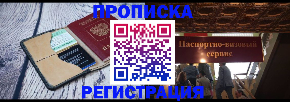 прописка для военкомата в Приморско-Ахтарске