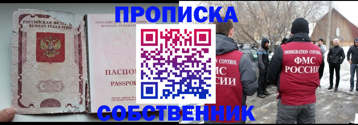 прописка штамп в Приморско-Ахтарске