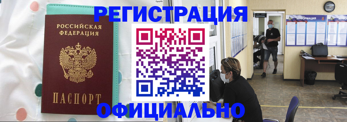 прописка от собственника в Приморско-Ахтарске