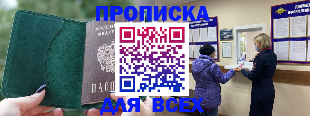 прописка для кредита в Приморско-Ахтарске